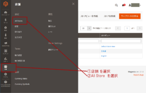 Magentoで実現する多店舗×１管理画面-1