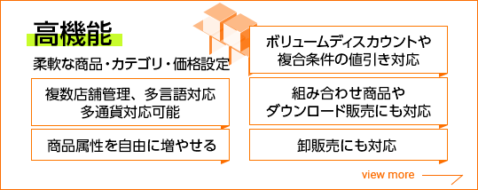 【高機能】柔軟な商品・カテゴリ・価格設定