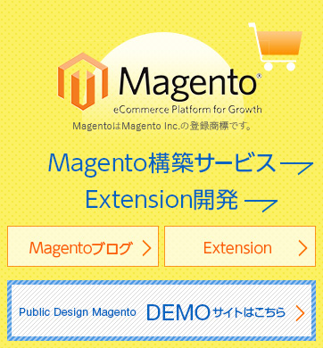 Magento構築サービス